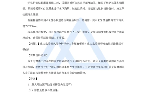 25.2025龙炎飞-案例母题特训-（25）案例题25_2026年一级建造师_2026年一建建筑_2025年一建建筑SVIP_04-冲刺串讲✿考点强化✿小灶集训_32-建筑《案例母题特训》龙炎飞HX_讲义