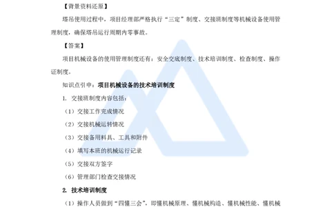 25.2025龙炎飞-案例母题特训-（25）案例题25_2026年一级建造师_2026年一建建筑_2025年一建建筑SVIP_04-冲刺串讲✿考点强化✿小灶集训_32-建筑《案例母题特训》龙炎飞HX_讲义