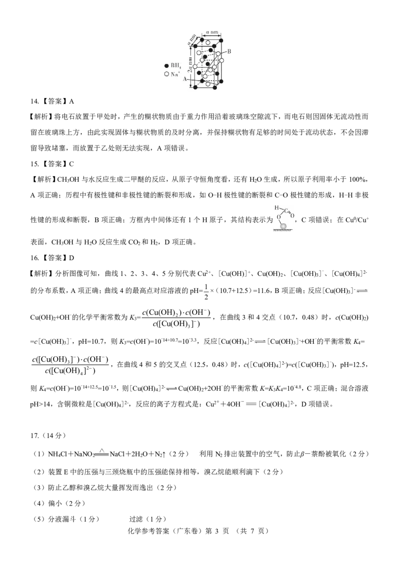 广东省名校教研联盟2023-2024学年高三下学期5月押题考试化学PDF版含解析(1)_2024年6月(1)_026月合集_2024名校教研联盟高三下学期5月押题考试(新高考卷)