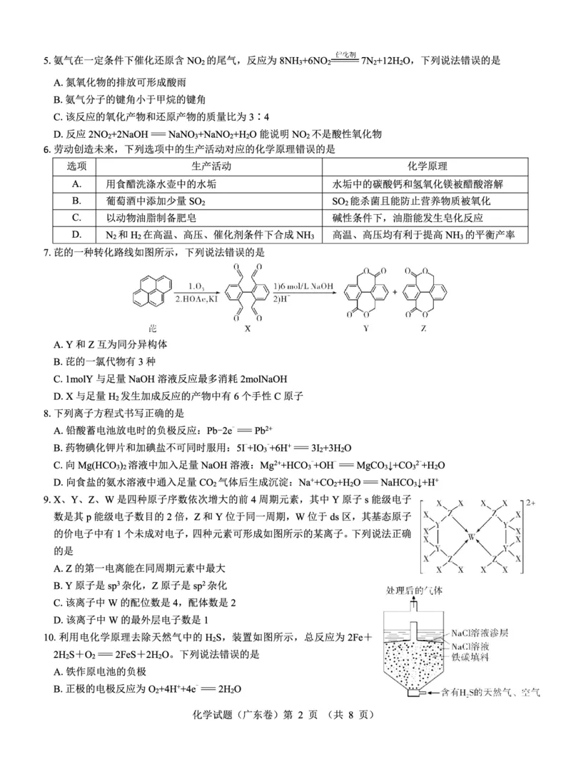 广东省名校教研联盟2023-2024学年高三下学期5月押题考试化学PDF版含解析(1)_2024年6月(1)_026月合集_2024名校教研联盟高三下学期5月押题考试(新高考卷)