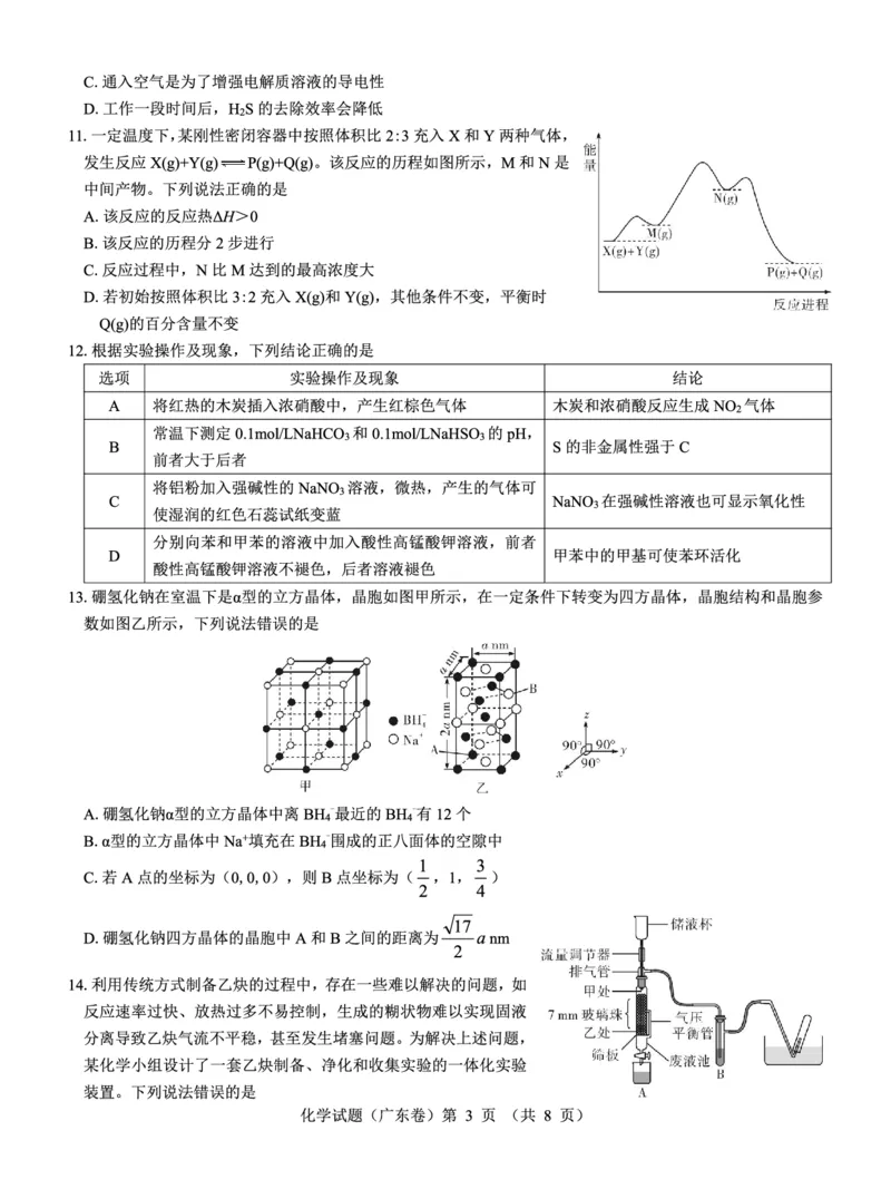 广东省名校教研联盟2023-2024学年高三下学期5月押题考试化学PDF版含解析(1)_2024年6月(1)_026月合集_2024名校教研联盟高三下学期5月押题考试(新高考卷)