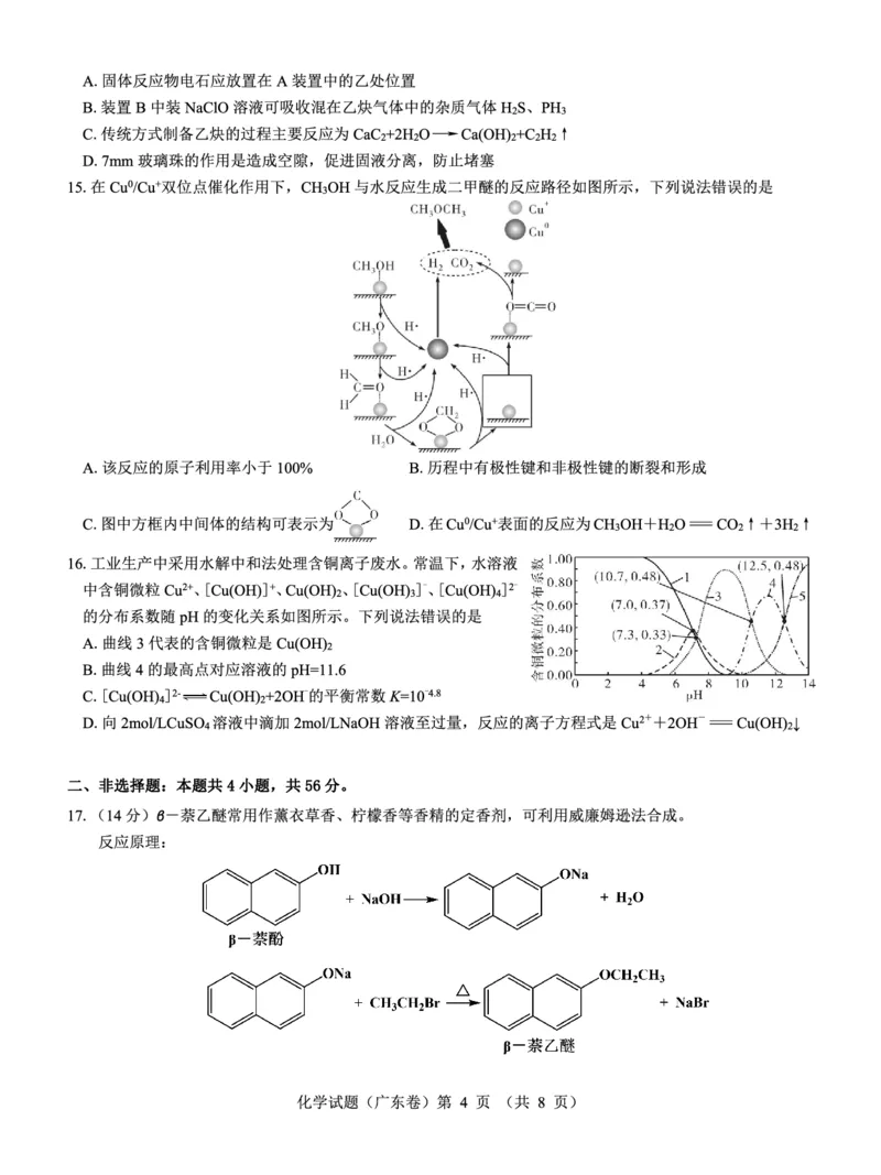广东省名校教研联盟2023-2024学年高三下学期5月押题考试化学PDF版含解析(1)_2024年6月(1)_026月合集_2024名校教研联盟高三下学期5月押题考试(新高考卷)