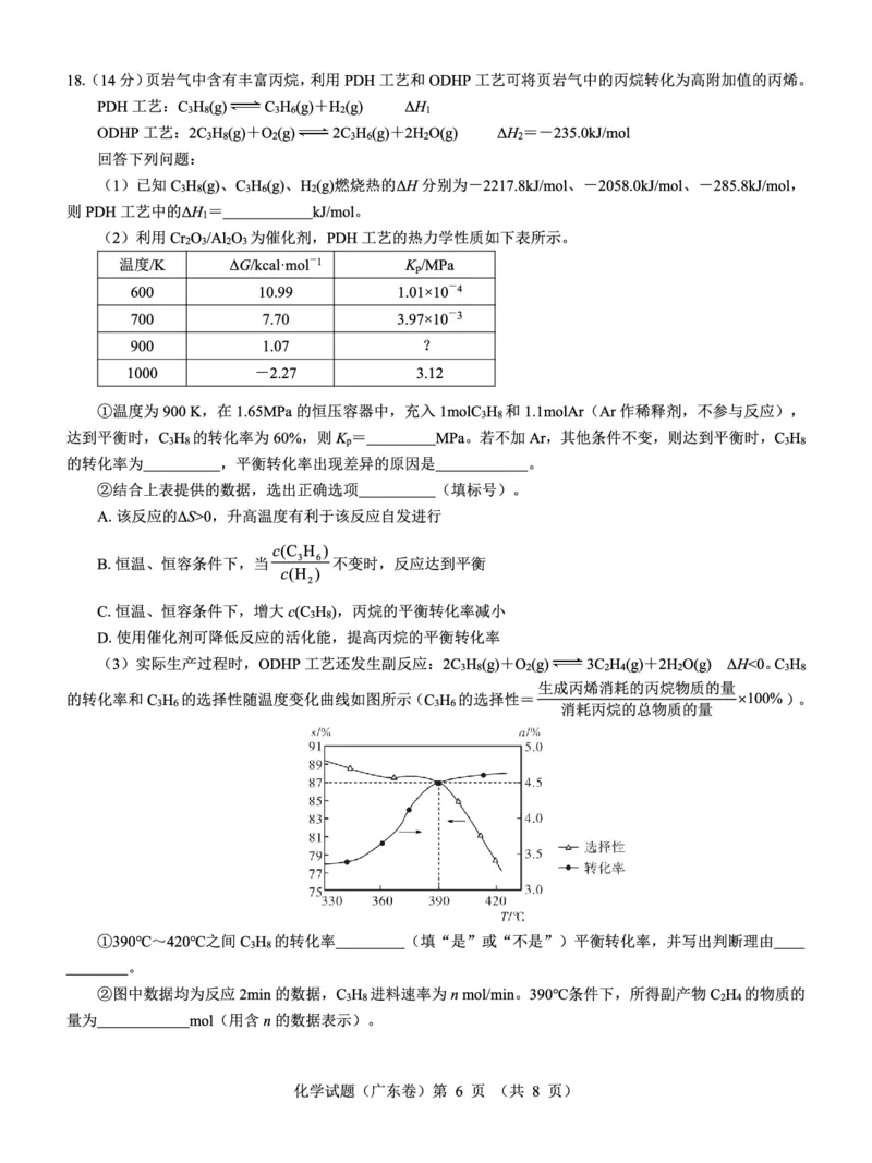 广东省名校教研联盟2023-2024学年高三下学期5月押题考试化学PDF版含解析(1)_2024年6月(1)_026月合集_2024名校教研联盟高三下学期5月押题考试(新高考卷)