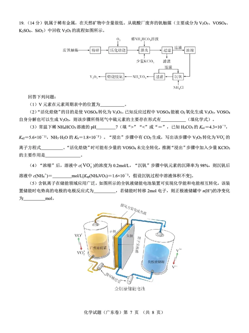 广东省名校教研联盟2023-2024学年高三下学期5月押题考试化学PDF版含解析(1)_2024年6月(1)_026月合集_2024名校教研联盟高三下学期5月押题考试(新高考卷)