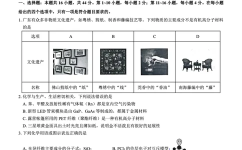 广东省名校教研联盟2023-2024学年高三下学期5月押题考试化学PDF版含解析(1)_2024年6月(1)_026月合集_2024名校教研联盟高三下学期5月押题考试(新高考卷)