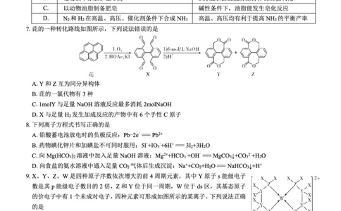 广东省名校教研联盟2023-2024学年高三下学期5月押题考试化学PDF版含解析(1)_2024年6月(1)_026月合集_2024名校教研联盟高三下学期5月押题考试(新高考卷)