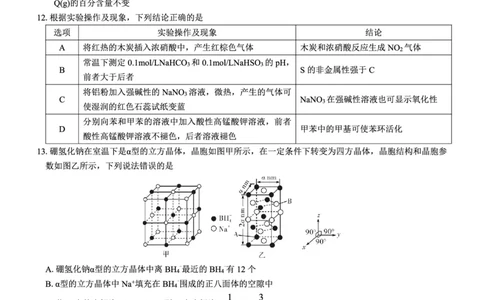 广东省名校教研联盟2023-2024学年高三下学期5月押题考试化学PDF版含解析(1)_2024年6月(1)_026月合集_2024名校教研联盟高三下学期5月押题考试(新高考卷)