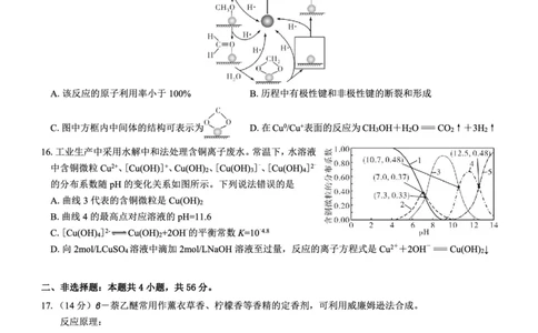 广东省名校教研联盟2023-2024学年高三下学期5月押题考试化学PDF版含解析(1)_2024年6月(1)_026月合集_2024名校教研联盟高三下学期5月押题考试(新高考卷)
