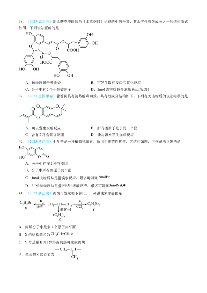 专题11有机化合物-三年（2022-2024）高考化学真题分类汇编（全国通用）（学生卷）_近10年高考真题汇编（必刷）_十年（2014-2024）高考化学真题分项汇编（全国通用）