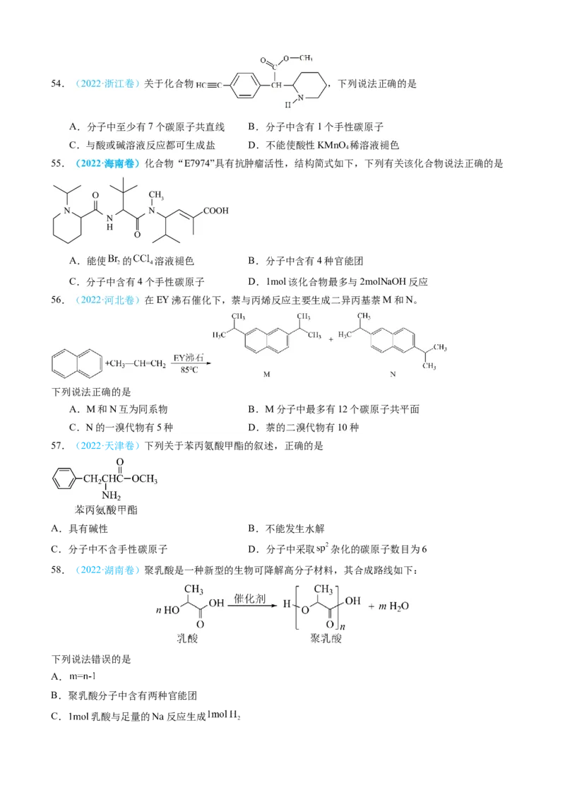 专题11有机化合物-三年（2022-2024）高考化学真题分类汇编（全国通用）（学生卷）_近10年高考真题汇编（必刷）_十年（2014-2024）高考化学真题分项汇编（全国通用）