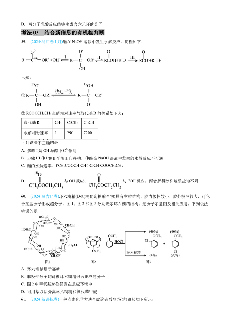 专题11有机化合物-三年（2022-2024）高考化学真题分类汇编（全国通用）（学生卷）_近10年高考真题汇编（必刷）_十年（2014-2024）高考化学真题分项汇编（全国通用）