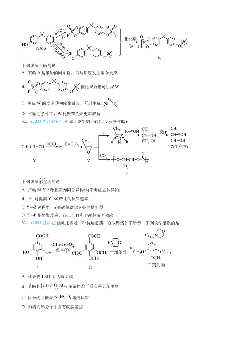 专题11有机化合物-三年（2022-2024）高考化学真题分类汇编（全国通用）（学生卷）_近10年高考真题汇编（必刷）_十年（2014-2024）高考化学真题分项汇编（全国通用）