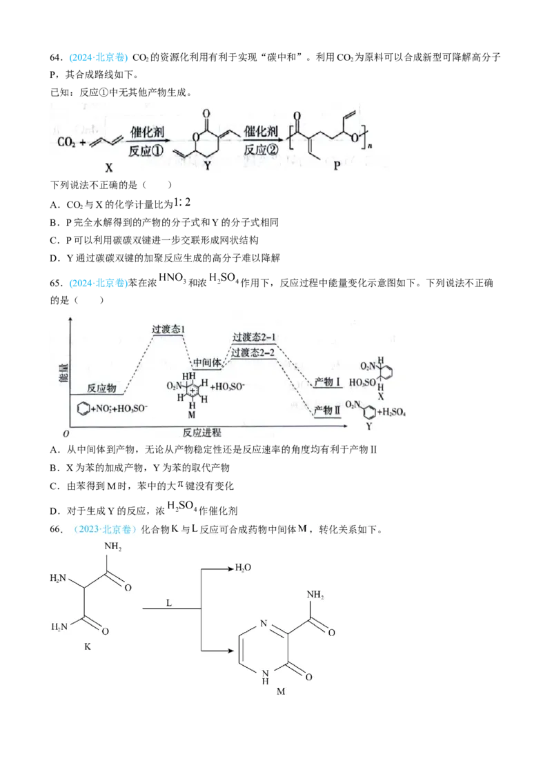 专题11有机化合物-三年（2022-2024）高考化学真题分类汇编（全国通用）（学生卷）_近10年高考真题汇编（必刷）_十年（2014-2024）高考化学真题分项汇编（全国通用）