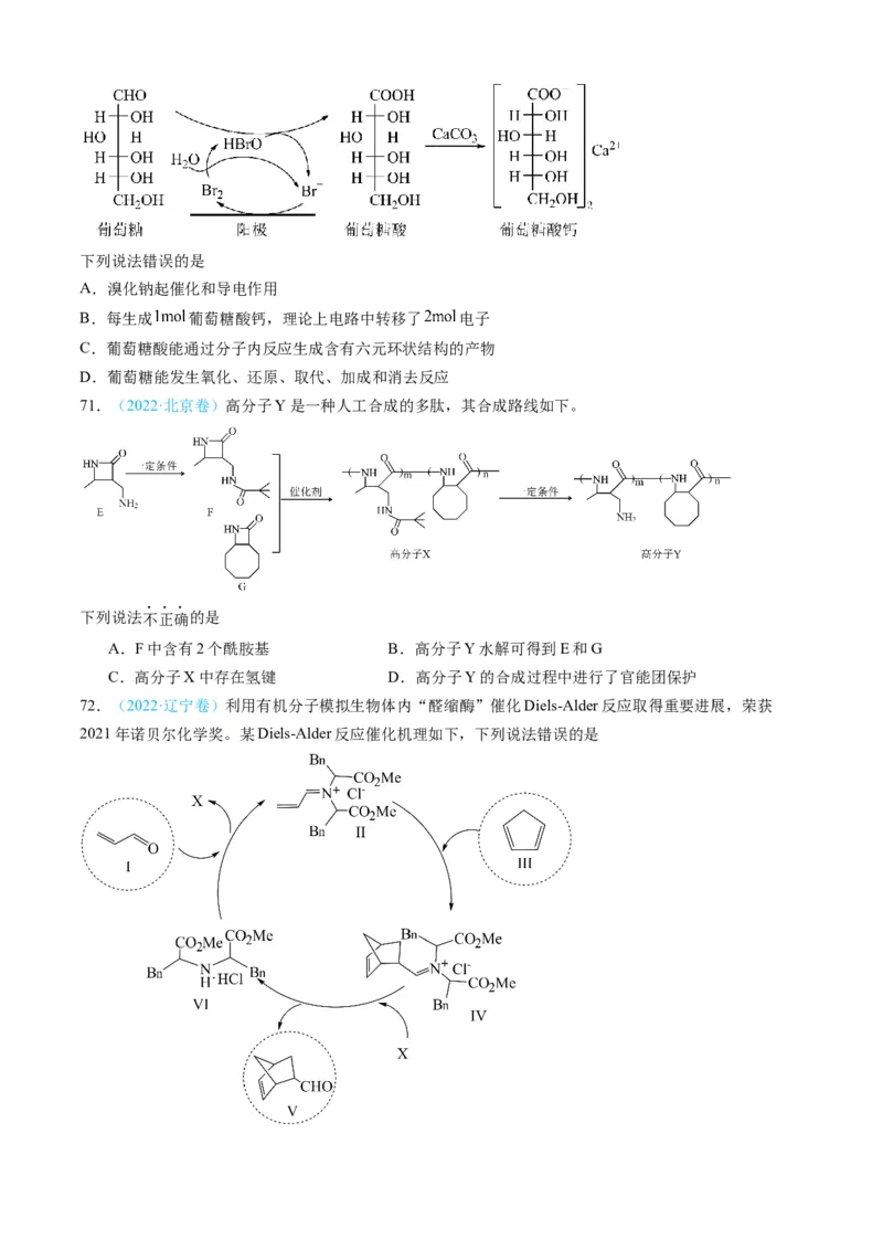 专题11有机化合物-三年（2022-2024）高考化学真题分类汇编（全国通用）（学生卷）_近10年高考真题汇编（必刷）_十年（2014-2024）高考化学真题分项汇编（全国通用）