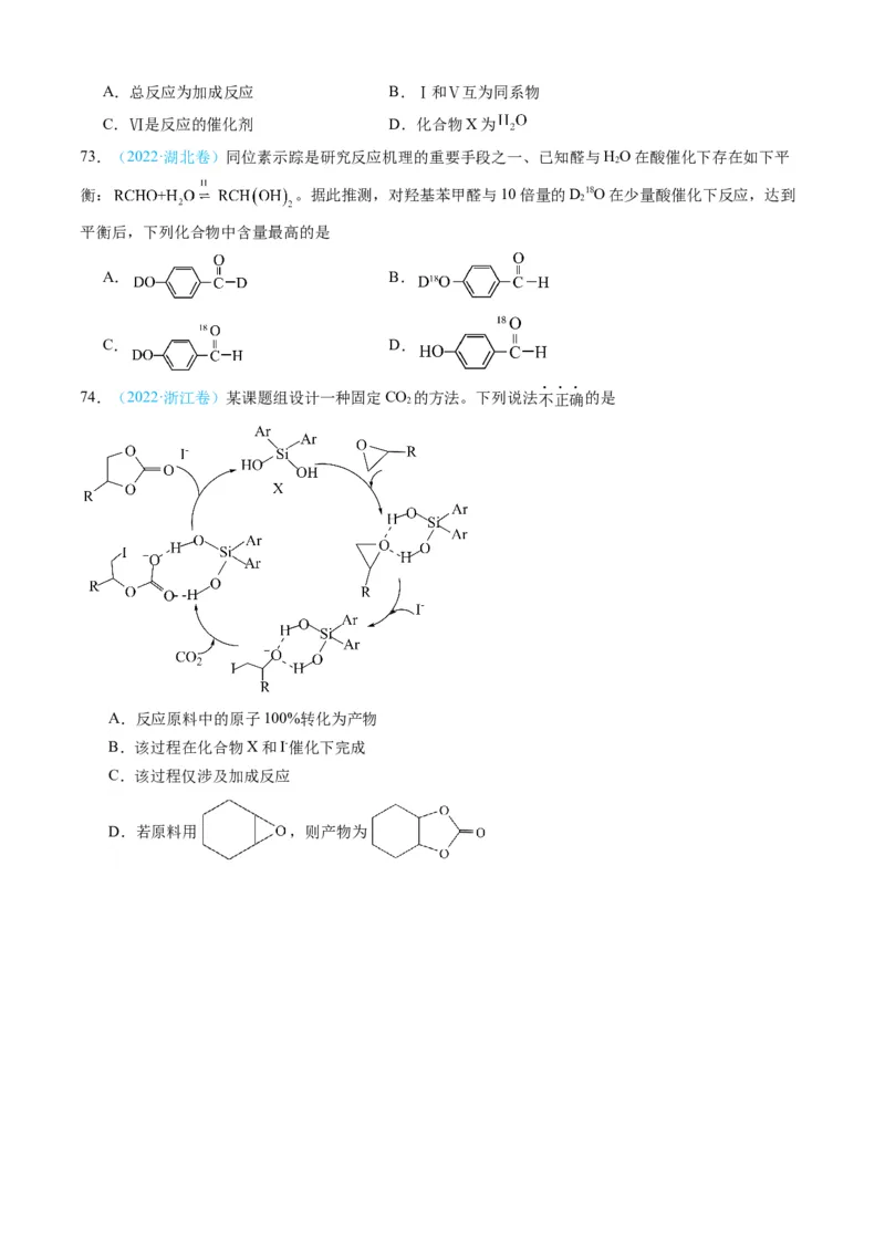 专题11有机化合物-三年（2022-2024）高考化学真题分类汇编（全国通用）（学生卷）_近10年高考真题汇编（必刷）_十年（2014-2024）高考化学真题分项汇编（全国通用）