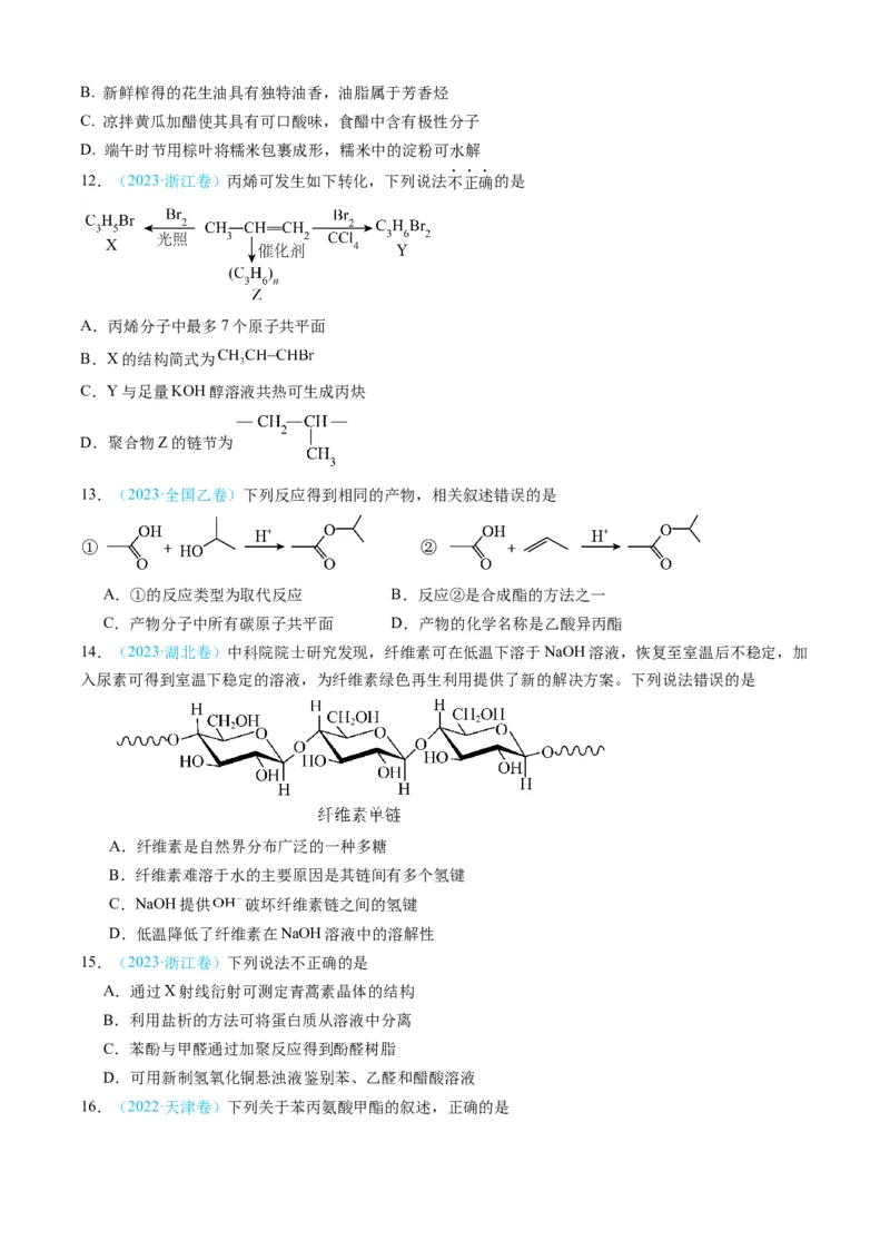 专题11有机化合物-三年（2022-2024）高考化学真题分类汇编（全国通用）（学生卷）_近10年高考真题汇编（必刷）_十年（2014-2024）高考化学真题分项汇编（全国通用）