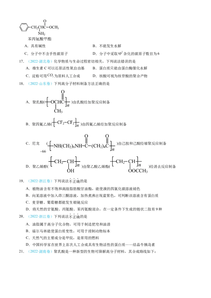 专题11有机化合物-三年（2022-2024）高考化学真题分类汇编（全国通用）（学生卷）_近10年高考真题汇编（必刷）_十年（2014-2024）高考化学真题分项汇编（全国通用）
