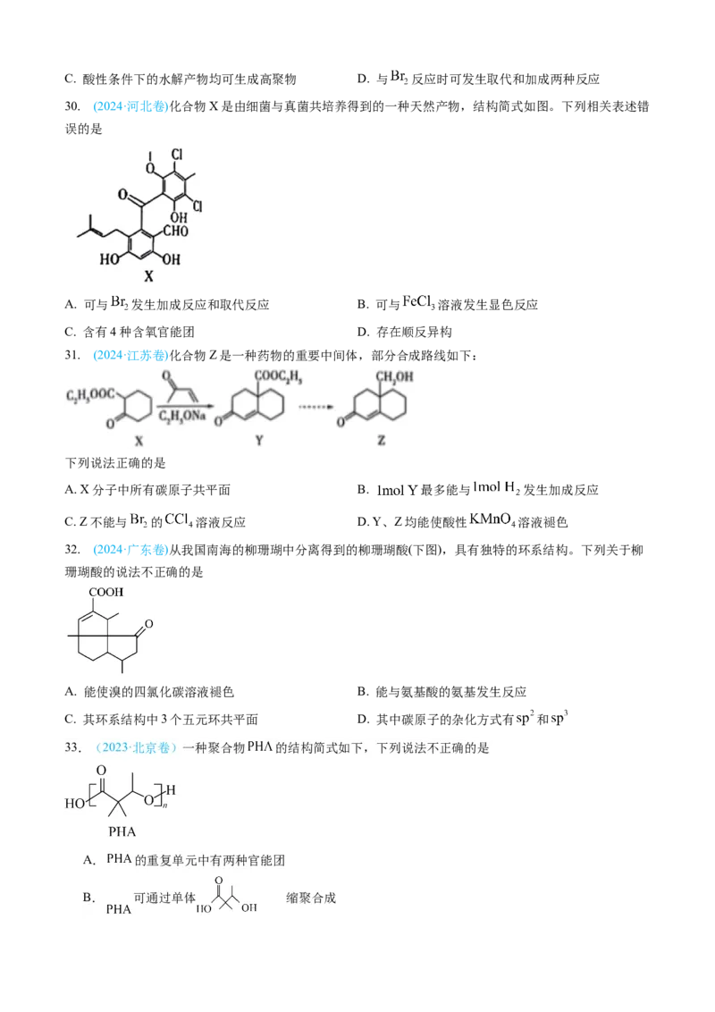 专题11有机化合物-三年（2022-2024）高考化学真题分类汇编（全国通用）（学生卷）_近10年高考真题汇编（必刷）_十年（2014-2024）高考化学真题分项汇编（全国通用）