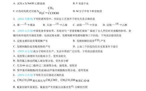 专题11有机化合物-三年（2022-2024）高考化学真题分类汇编（全国通用）（学生卷）_近10年高考真题汇编（必刷）_十年（2014-2024）高考化学真题分项汇编（全国通用）