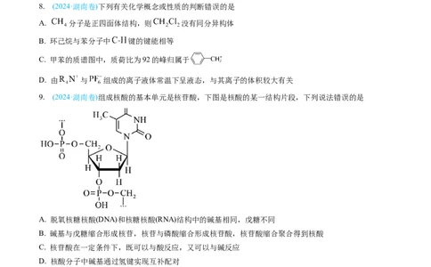 专题11有机化合物-三年（2022-2024）高考化学真题分类汇编（全国通用）（学生卷）_近10年高考真题汇编（必刷）_十年（2014-2024）高考化学真题分项汇编（全国通用）