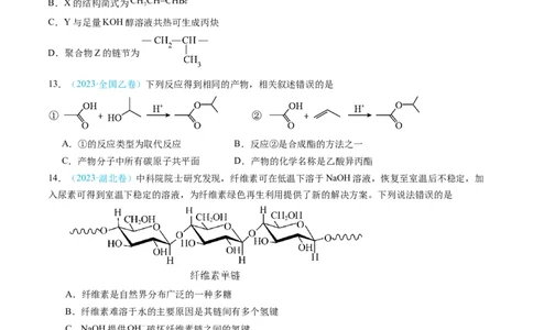专题11有机化合物-三年（2022-2024）高考化学真题分类汇编（全国通用）（学生卷）_近10年高考真题汇编（必刷）_十年（2014-2024）高考化学真题分项汇编（全国通用）
