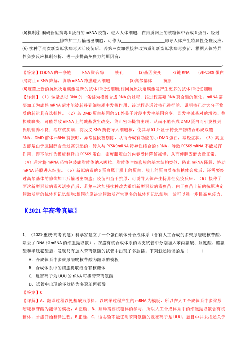 专题10遗传的分子基础（解析卷）_近10年高考真题汇编（必刷）_十年（2014-2024）高考生物真题分项汇编（全国通用）_十年（2014-2023）高考生物真题分项汇编（全国通用）