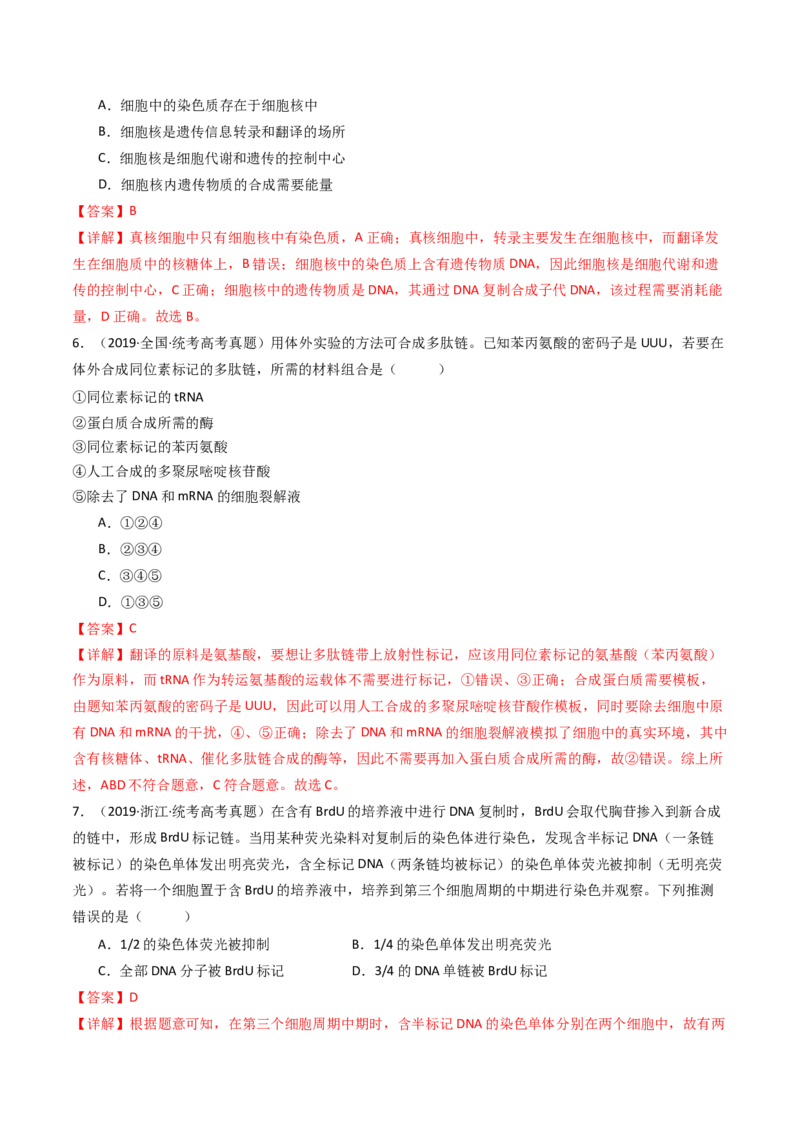 专题10遗传的分子基础（解析卷）_近10年高考真题汇编（必刷）_十年（2014-2024）高考生物真题分项汇编（全国通用）_十年（2014-2023）高考生物真题分项汇编（全国通用）