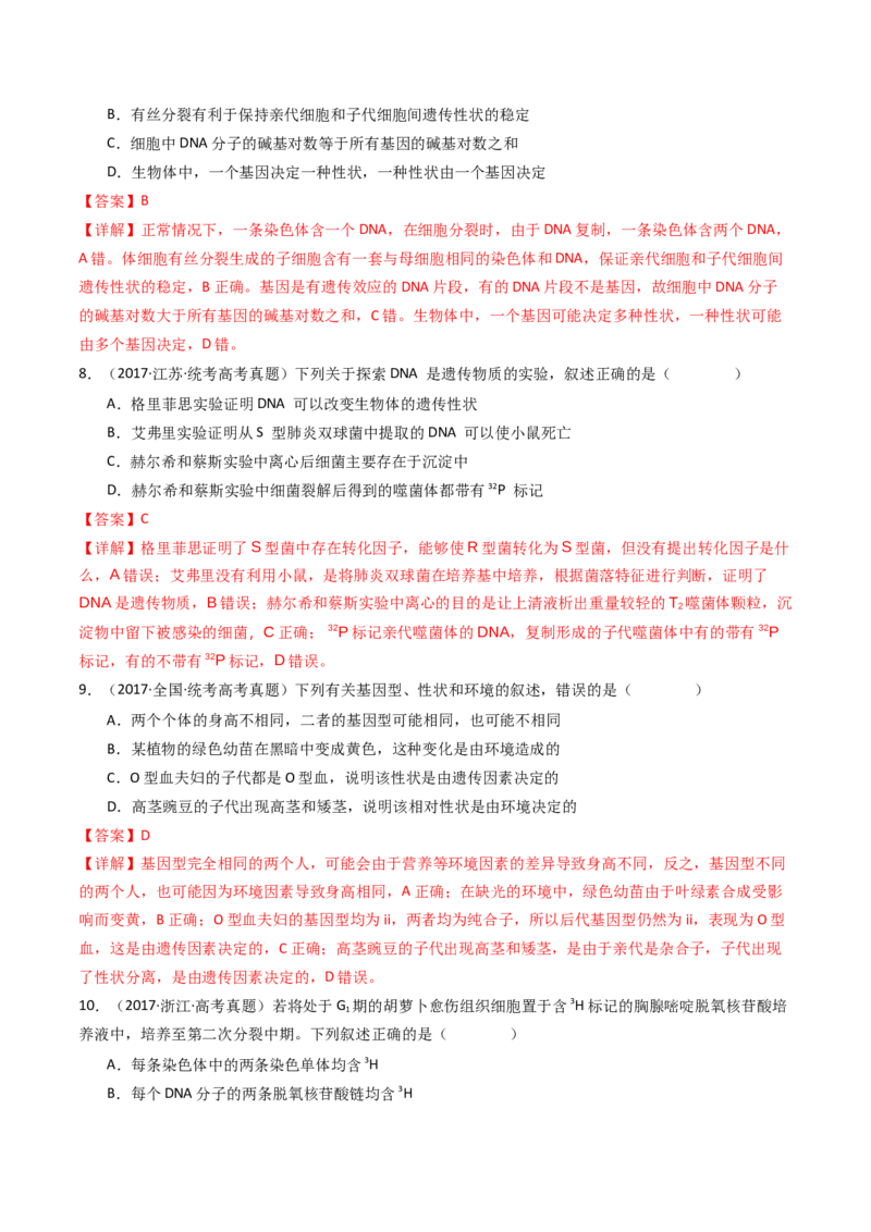 专题10遗传的分子基础（解析卷）_近10年高考真题汇编（必刷）_十年（2014-2024）高考生物真题分项汇编（全国通用）_十年（2014-2023）高考生物真题分项汇编（全国通用）