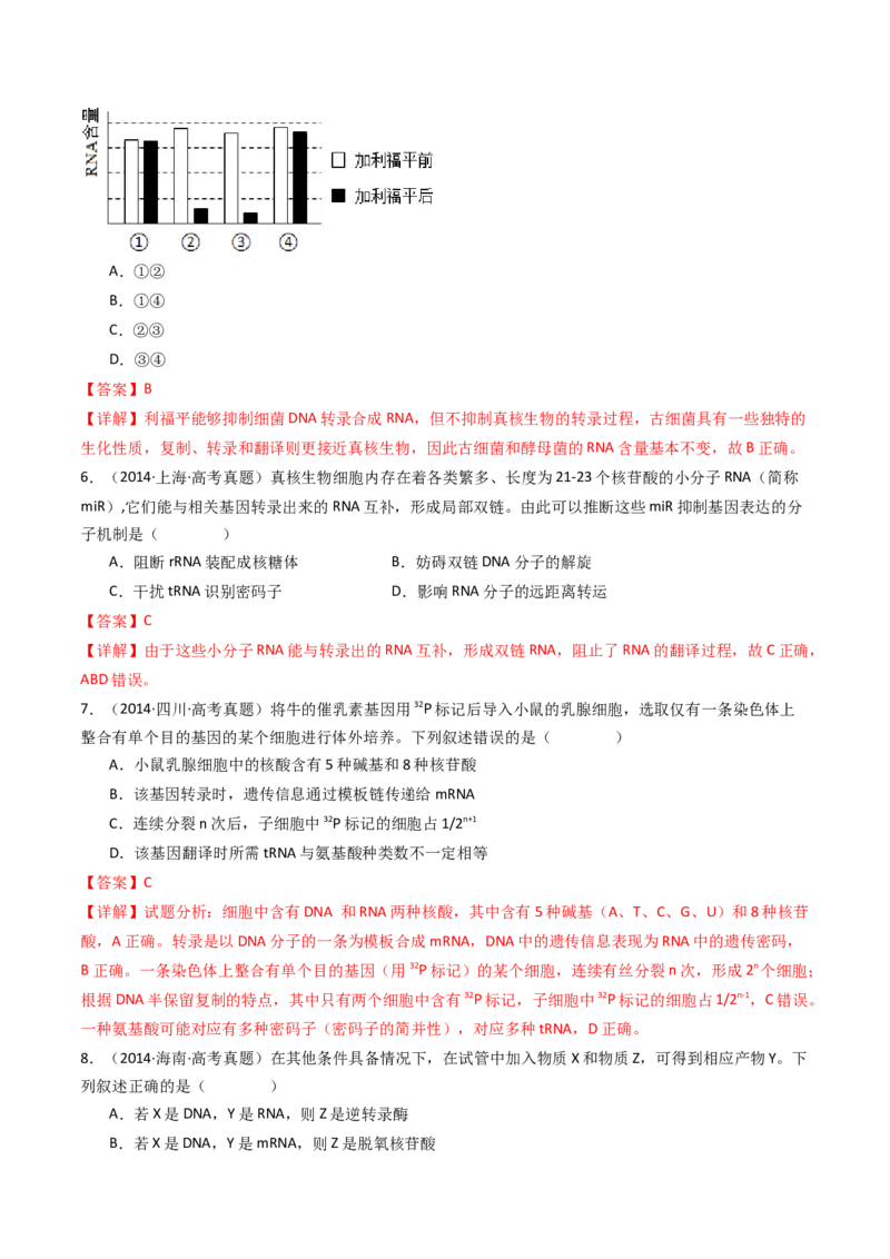 专题10遗传的分子基础（解析卷）_近10年高考真题汇编（必刷）_十年（2014-2024）高考生物真题分项汇编（全国通用）_十年（2014-2023）高考生物真题分项汇编（全国通用）