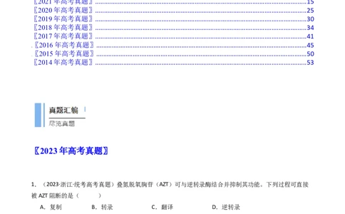 专题10遗传的分子基础（解析卷）_近10年高考真题汇编（必刷）_十年（2014-2024）高考生物真题分项汇编（全国通用）_十年（2014-2023）高考生物真题分项汇编（全国通用）
