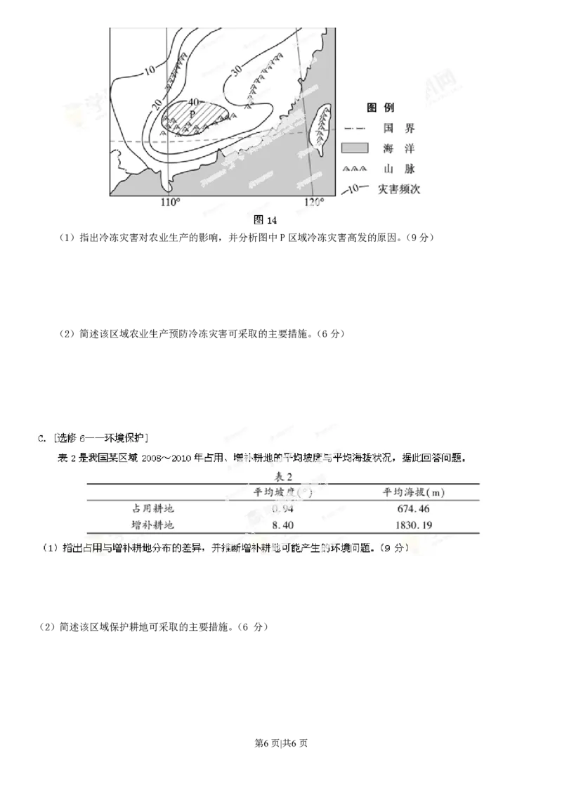 2013年高考地理试卷（福建）（空白卷）_地理历年高考真题_新&middot;PDF版2008-2025&middot;高考地理真题_地理（按试卷类型分类）2008-2025_自主命题卷&middot;地理（2008-2025）
