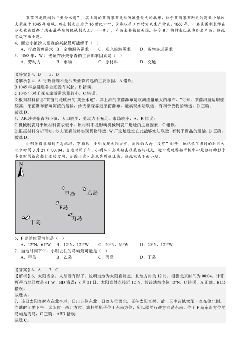 山东地理-答案-p_近10年高考真题汇编（必刷）_2024年高考真题_高考真题（截止6.29）_山东卷副科（6科全）