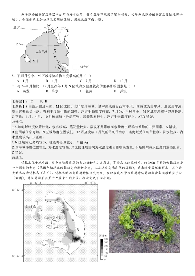 山东地理-答案-p_近10年高考真题汇编（必刷）_2024年高考真题_高考真题（截止6.29）_山东卷副科（6科全）
