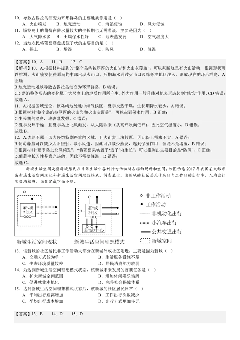 山东地理-答案-p_近10年高考真题汇编（必刷）_2024年高考真题_高考真题（截止6.29）_山东卷副科（6科全）