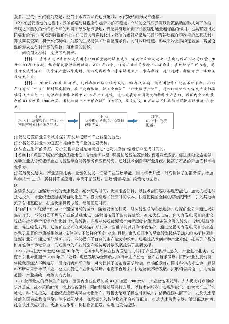 山东地理-答案-p_近10年高考真题汇编（必刷）_2024年高考真题_高考真题（截止6.29）_山东卷副科（6科全）