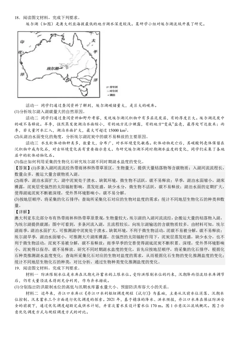 山东地理-答案-p_近10年高考真题汇编（必刷）_2024年高考真题_高考真题（截止6.29）_山东卷副科（6科全）