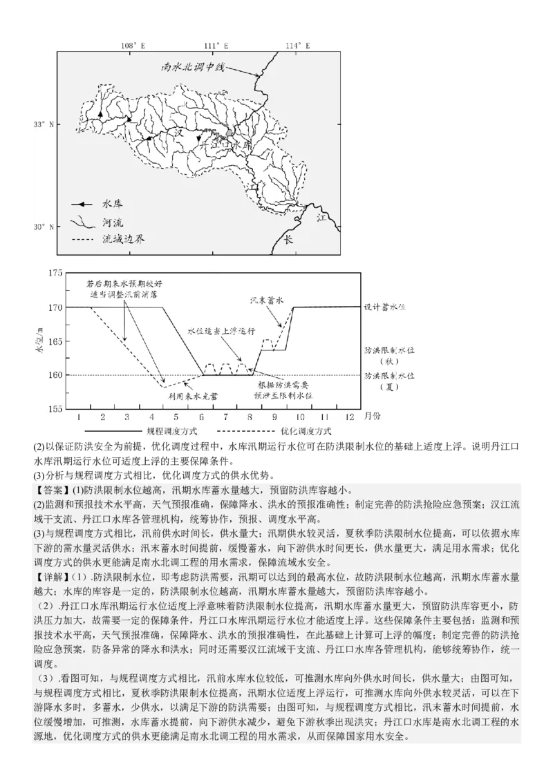 山东地理-答案-p_近10年高考真题汇编（必刷）_2024年高考真题_高考真题（截止6.29）_山东卷副科（6科全）