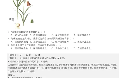 山东地理-答案-p_近10年高考真题汇编（必刷）_2024年高考真题_高考真题（截止6.29）_山东卷副科（6科全）