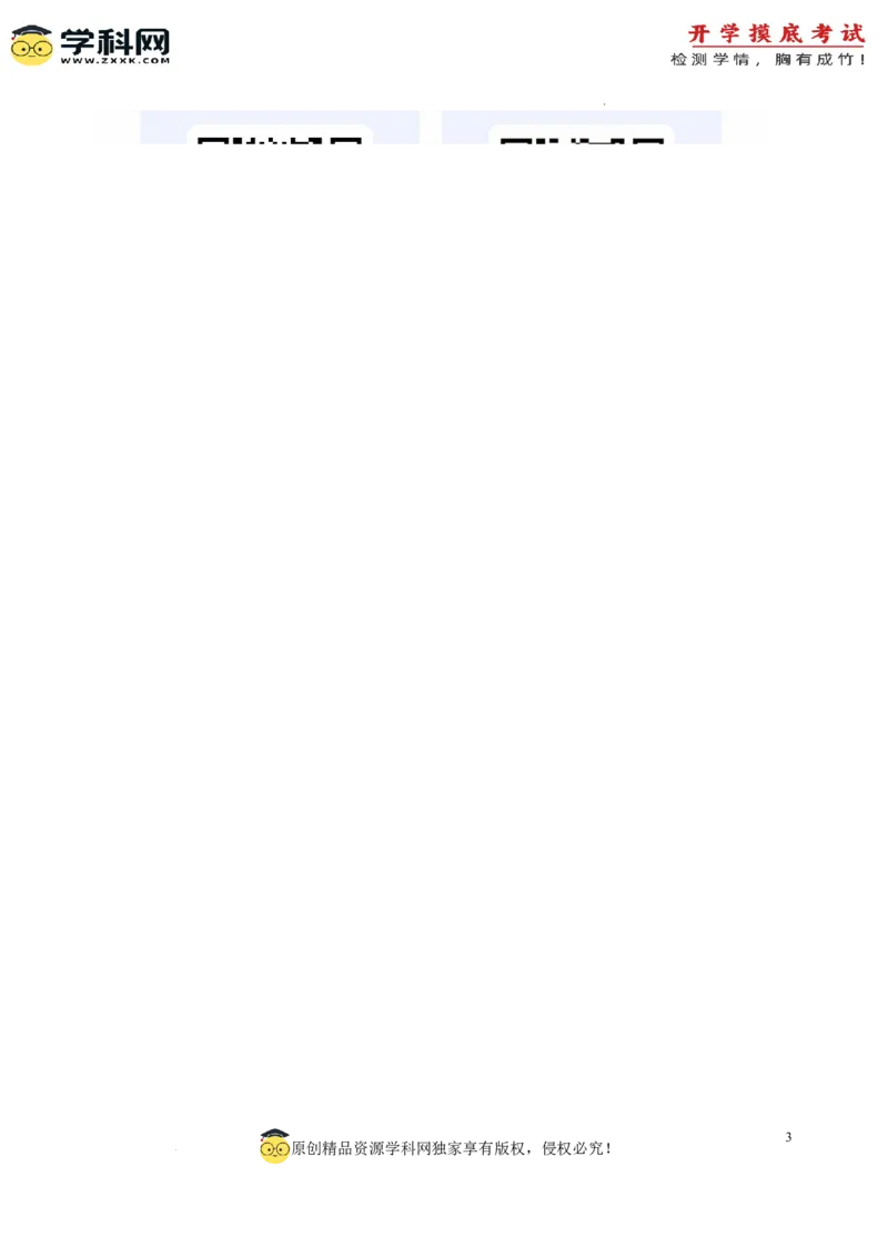 生物（北京卷）（参考答案）_2024届新高三开学摸底考试卷_生物-2024届新高三开学摸底考试卷_生物-2024届新高三开学摸底考试卷（北京卷）