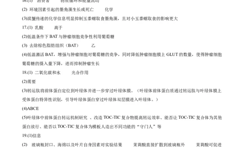 生物（北京卷）（参考答案）_2024届新高三开学摸底考试卷_生物-2024届新高三开学摸底考试卷_生物-2024届新高三开学摸底考试卷（北京卷）