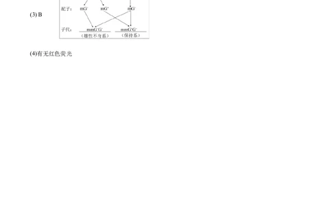 生物（北京卷）（参考答案）_2024届新高三开学摸底考试卷_生物-2024届新高三开学摸底考试卷_生物-2024届新高三开学摸底考试卷（北京卷）