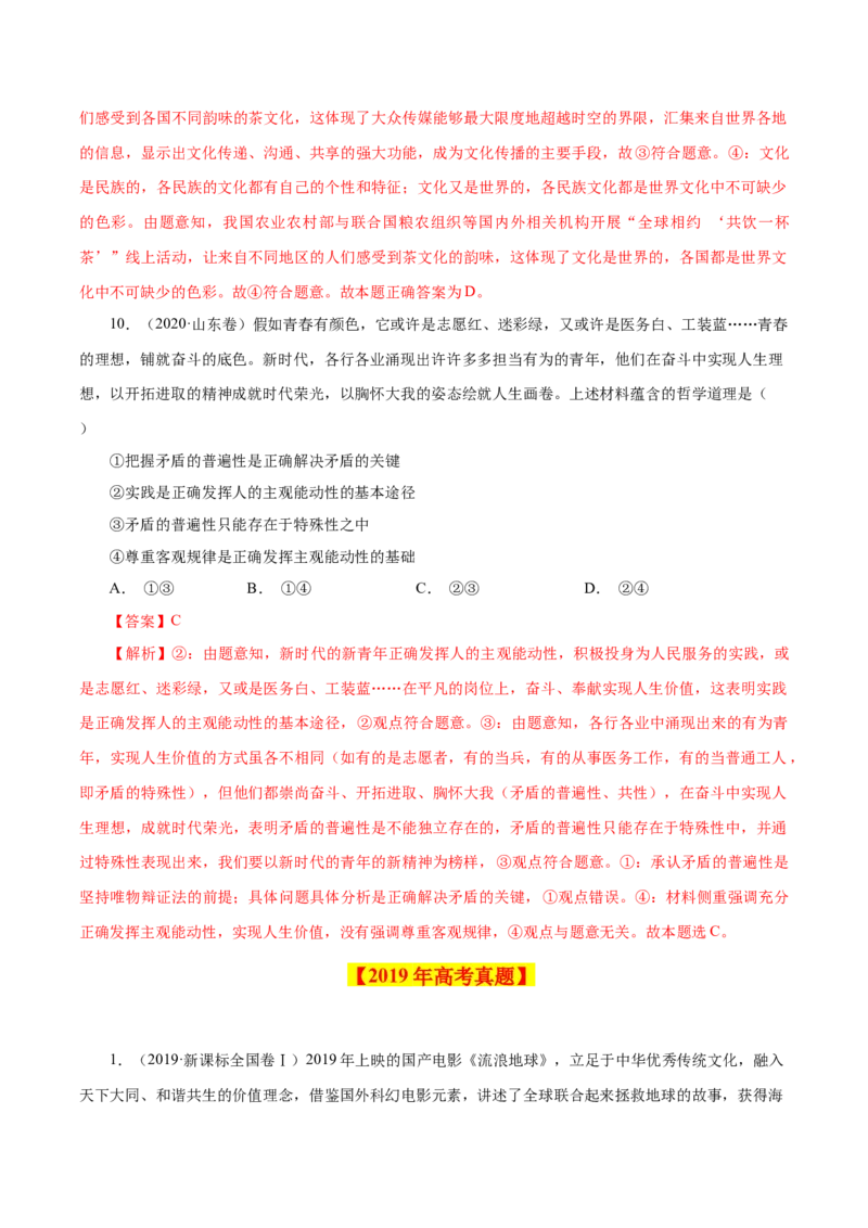 专题12文化传承与创新-学易金卷：十年（2014-2023）高考政治真题分项汇编（全国通用）（解析卷）_近10年高考真题汇编（必刷）_十年（2014-2024）高考政治真题分项汇编（全国通用）