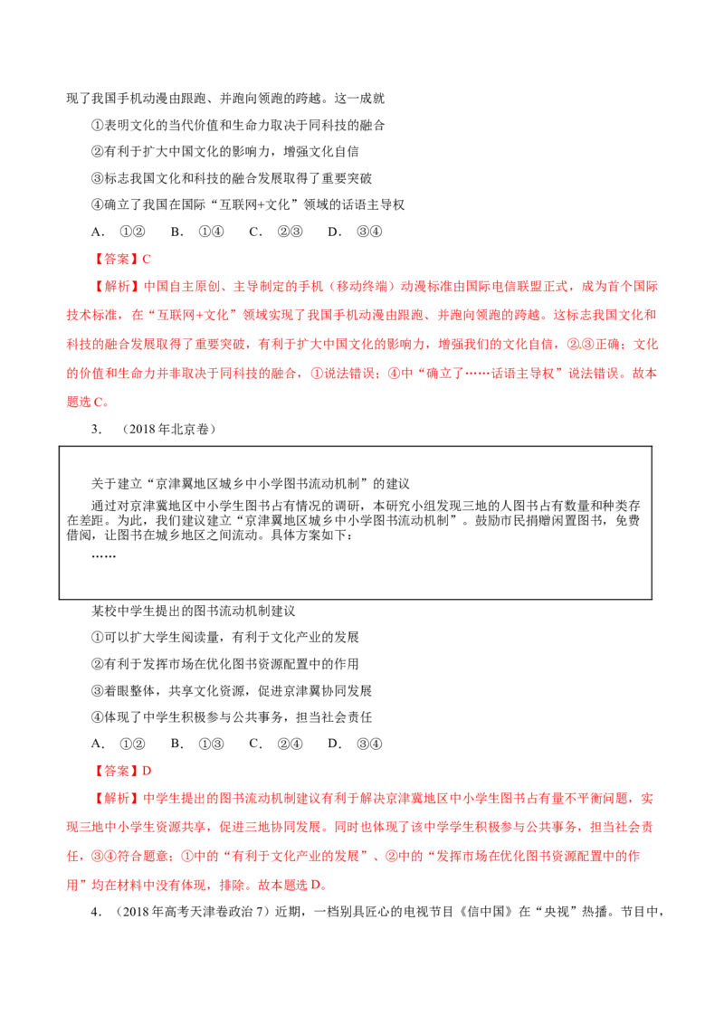 专题12文化传承与创新-学易金卷：十年（2014-2023）高考政治真题分项汇编（全国通用）（解析卷）_近10年高考真题汇编（必刷）_十年（2014-2024）高考政治真题分项汇编（全国通用）