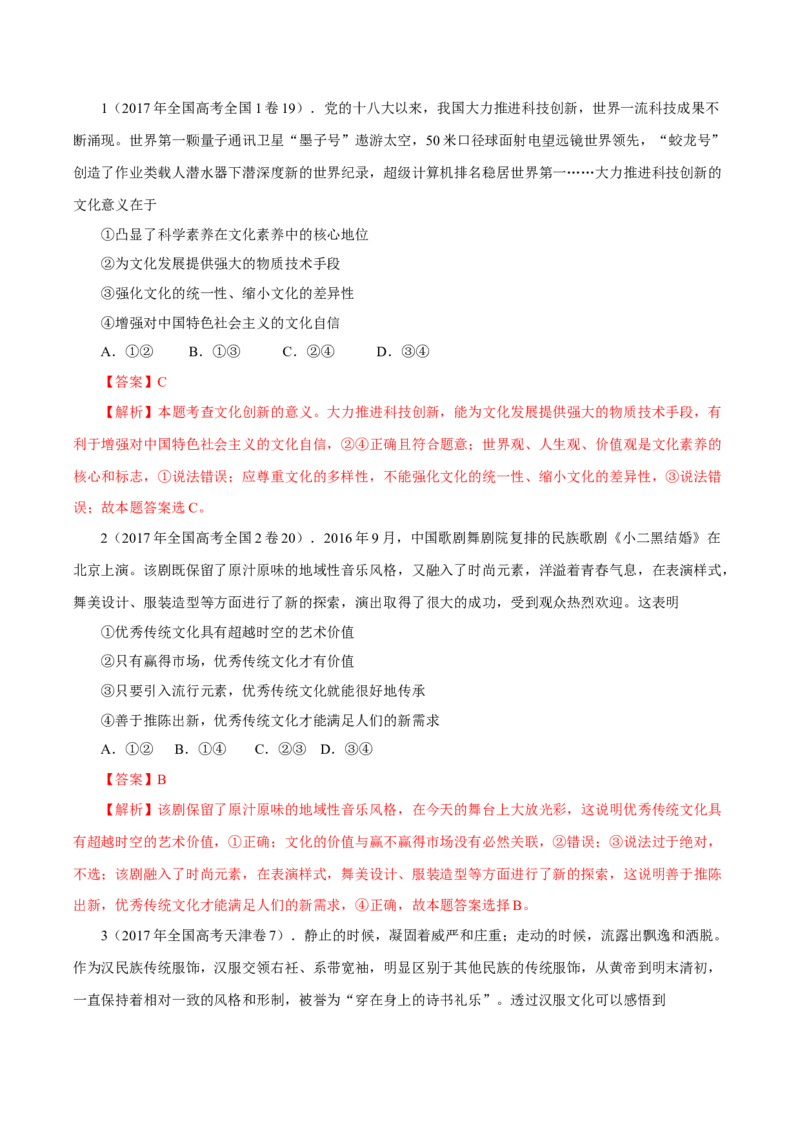 专题12文化传承与创新-学易金卷：十年（2014-2023）高考政治真题分项汇编（全国通用）（解析卷）_近10年高考真题汇编（必刷）_十年（2014-2024）高考政治真题分项汇编（全国通用）