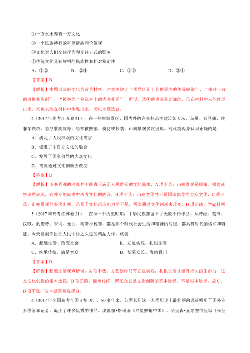 专题12文化传承与创新-学易金卷：十年（2014-2023）高考政治真题分项汇编（全国通用）（解析卷）_近10年高考真题汇编（必刷）_十年（2014-2024）高考政治真题分项汇编（全国通用）
