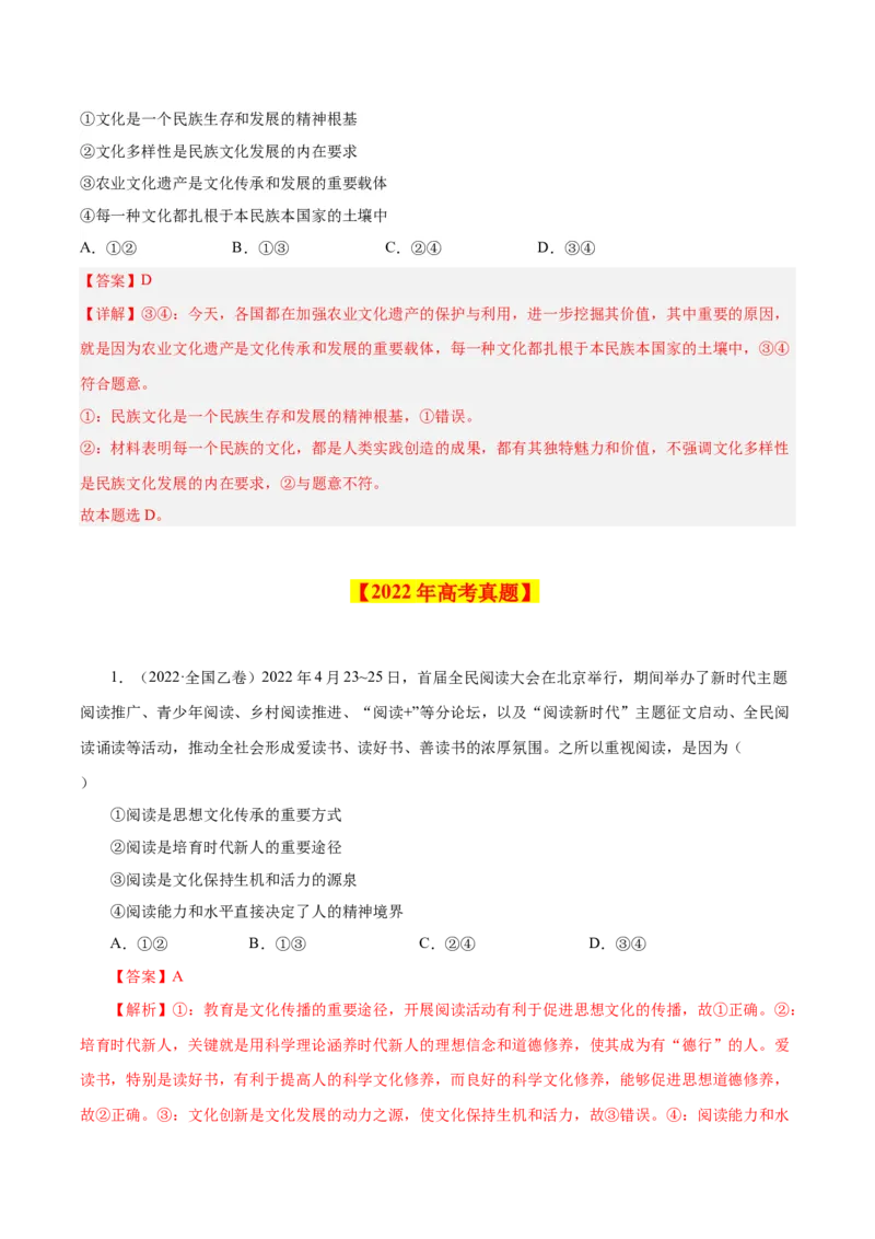专题12文化传承与创新-学易金卷：十年（2014-2023）高考政治真题分项汇编（全国通用）（解析卷）_近10年高考真题汇编（必刷）_十年（2014-2024）高考政治真题分项汇编（全国通用）