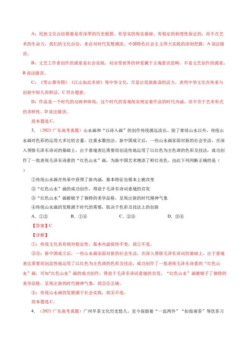 专题12文化传承与创新-学易金卷：十年（2014-2023）高考政治真题分项汇编（全国通用）（解析卷）_近10年高考真题汇编（必刷）_十年（2014-2024）高考政治真题分项汇编（全国通用）