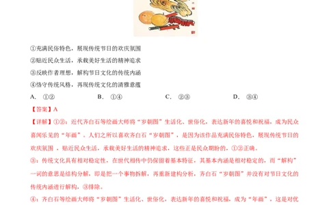 专题12文化传承与创新-学易金卷：十年（2014-2023）高考政治真题分项汇编（全国通用）（解析卷）_近10年高考真题汇编（必刷）_十年（2014-2024）高考政治真题分项汇编（全国通用）
