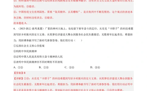 专题12文化传承与创新-学易金卷：十年（2014-2023）高考政治真题分项汇编（全国通用）（解析卷）_近10年高考真题汇编（必刷）_十年（2014-2024）高考政治真题分项汇编（全国通用）