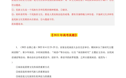 专题12文化传承与创新-学易金卷：十年（2014-2023）高考政治真题分项汇编（全国通用）（解析卷）_近10年高考真题汇编（必刷）_十年（2014-2024）高考政治真题分项汇编（全国通用）